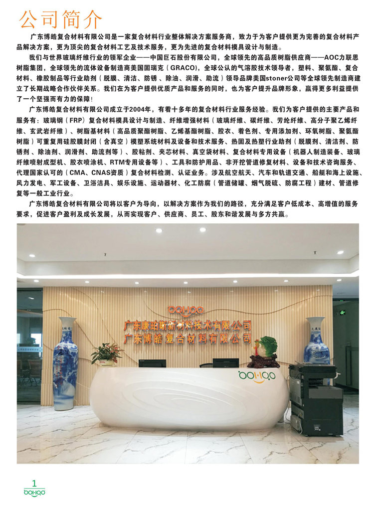 美國Stoner產(chǎn)品畫冊：塑料、聚氨酯、復(fù)合材料、橡膠制品等行業(yè)助劑（脫膜劑、清潔劑、防銹劑 、除油劑、潤滑劑、助流劑等）-1