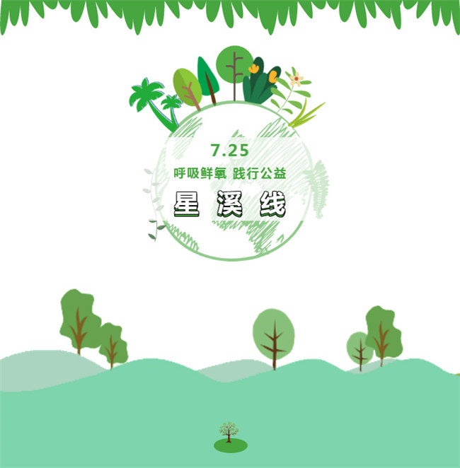 呼吸鮮氧，踐行公益——廣東博皓公益活動：星溪線公益環?；顒? width=