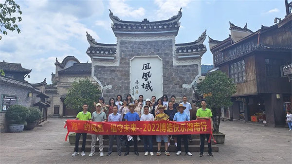 &ldquo;湘&rdquo;約鳳凰，相守未來(lái)&mdash;&mdash;2022博皓快樂(lè)湖南行    -37