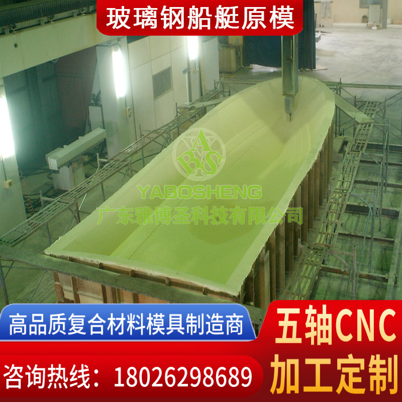 玻璃鋼船體模具 碳纖維高速艇/賽艇/釣魚艇模具 復合材料船艇底殼/甲板模具制造 船艇原模雕刻加工 可定制 -2
