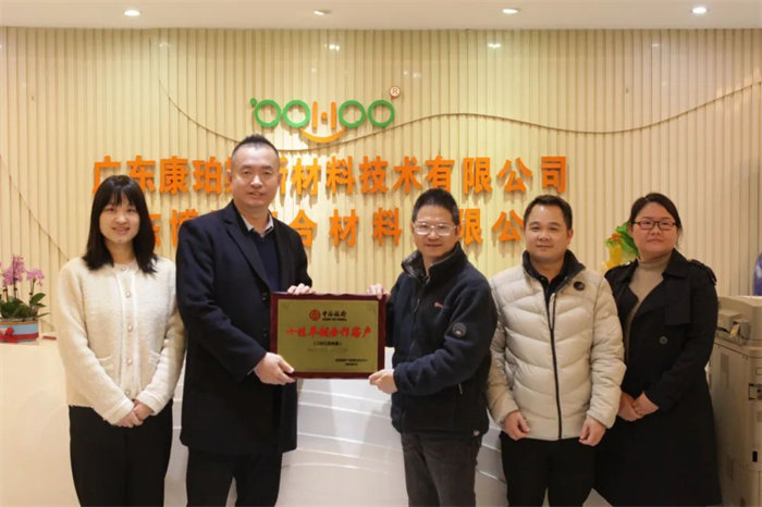 中國(guó)銀行番禺支行授予廣東博皓公司&ldquo;十佳卓越合作客戶&rdquo;牌匾