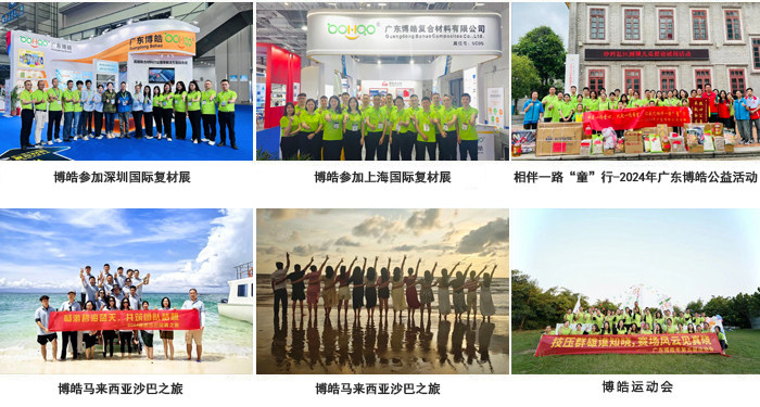 廣東博皓復合材料有限公司介紹、企業文化-3