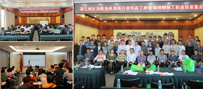 廣東漁船漁機漁具行業協會、廣東博皓復合材料有限公司協助中漁協會在廣東省玻璃鋼漁船糊制工技能培訓