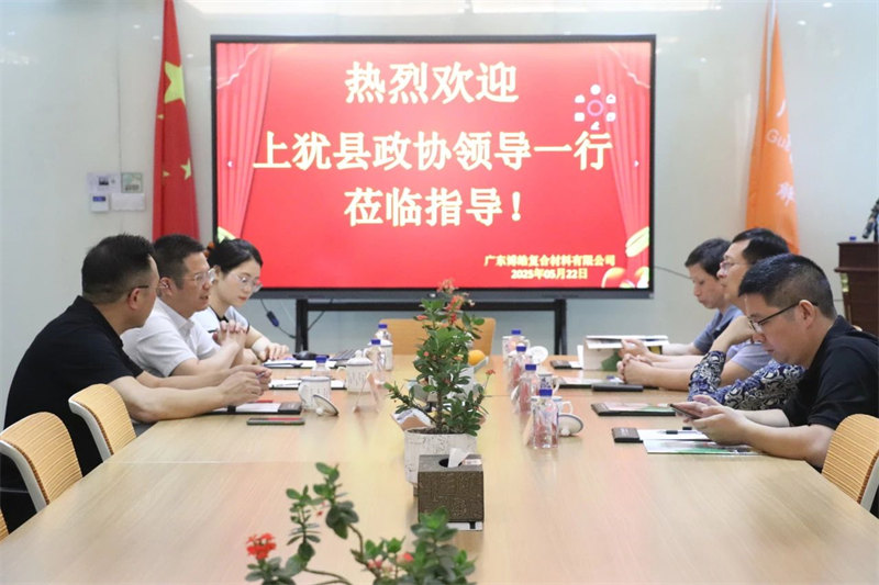 上猶縣政協(xié)課題組赴廣東考察玻纖產(chǎn)業(yè)應用端轉(zhuǎn)型升級     -2
