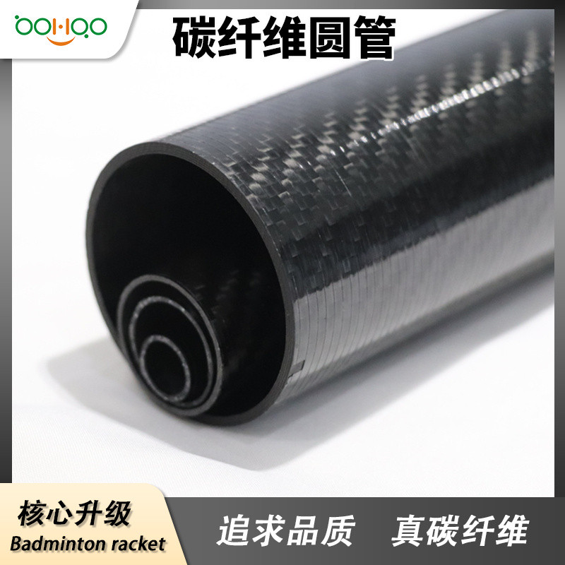 廣東博皓碳纖維復合材料廠家熱銷 高強度碳纖維圓管 亮光/啞光/半啞光碳纖管多型號尺寸可定制 船舶/汽車用碳管