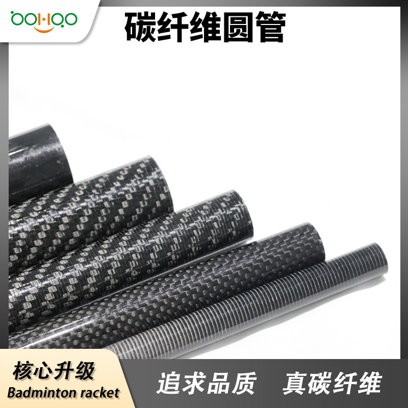 碳纖維復(fù)合材料廠家廣東博皓直銷 平紋/斜紋/鍛造紋碳纖維管 醫(yī)療器械/體育器材用碳管 無人機(jī)用1mm超薄壁碳纖管   -2