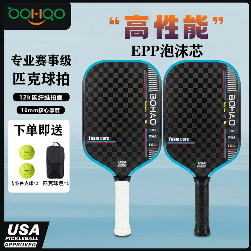 廣東博皓匹克球拍源頭廠家直銷Bohao專業(yè)匹克球拍12K碳纖維USAPA認(rèn)證攻防兼?zhèn)淠信ㄓ闷タ伺妮p質(zhì)高彈 支持個(gè)性化定制 