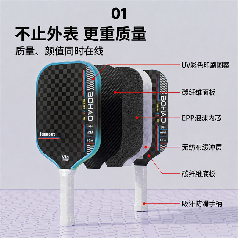 廣東博皓匹克球拍源頭廠家直銷Bohao專業(yè)匹克球拍12K碳纖維USAPA認(rèn)證攻防兼?zhèn)淠信ㄓ闷タ伺妮p質(zhì)高彈 支持個(gè)性化定制 -2