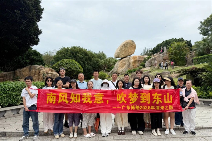南風(fēng)知我意,吹夢到東山——2026廣東博皓漳州之旅(一) -6