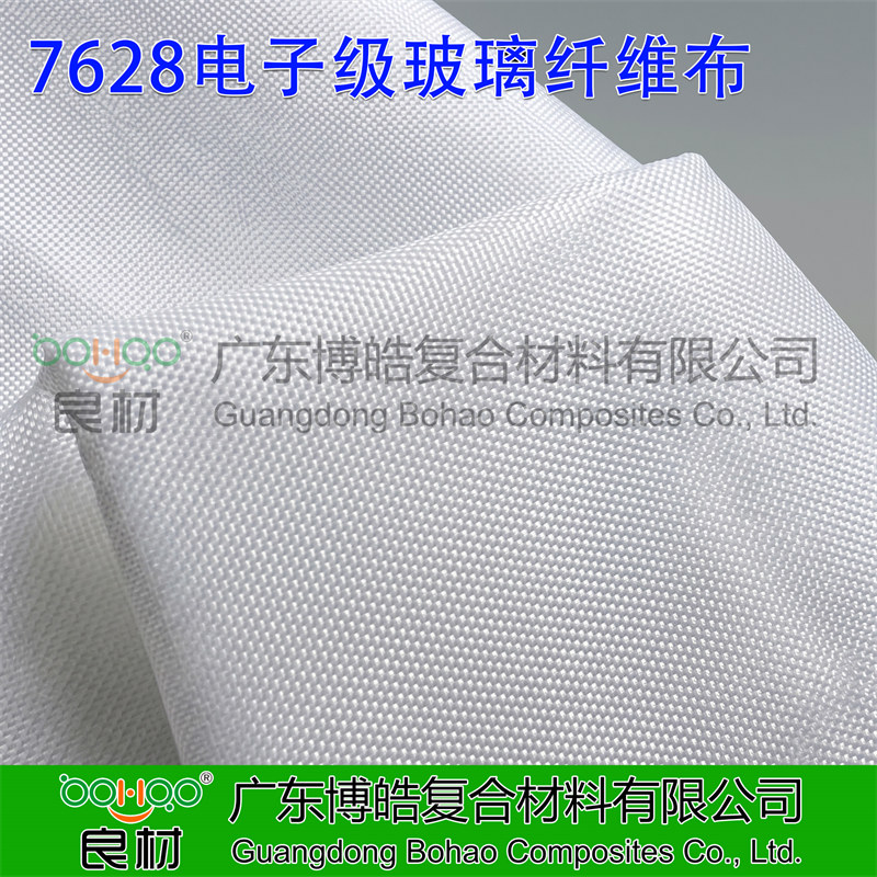 廣東博皓供應(yīng)7628電子級玻璃纖維布 7628電子布 CCL環(huán)氧覆銅板/PCB印刷電路板用電子玻纖布廠家家