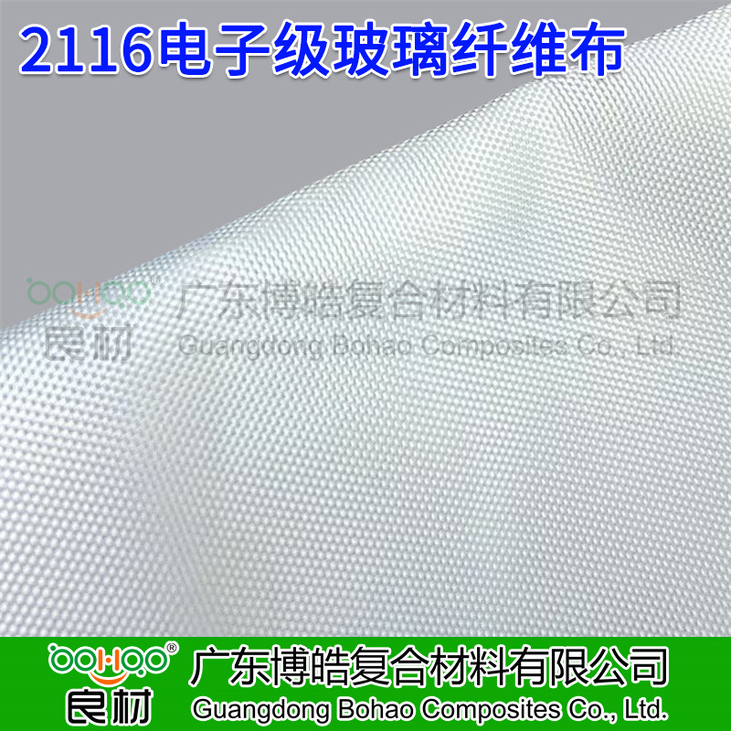 廣東博皓 2116電子級玻纖布 覆銅板/印制電路板用2116電子布 AI服務器/交換機用電子布 電子玻纖布廠家直銷 -3