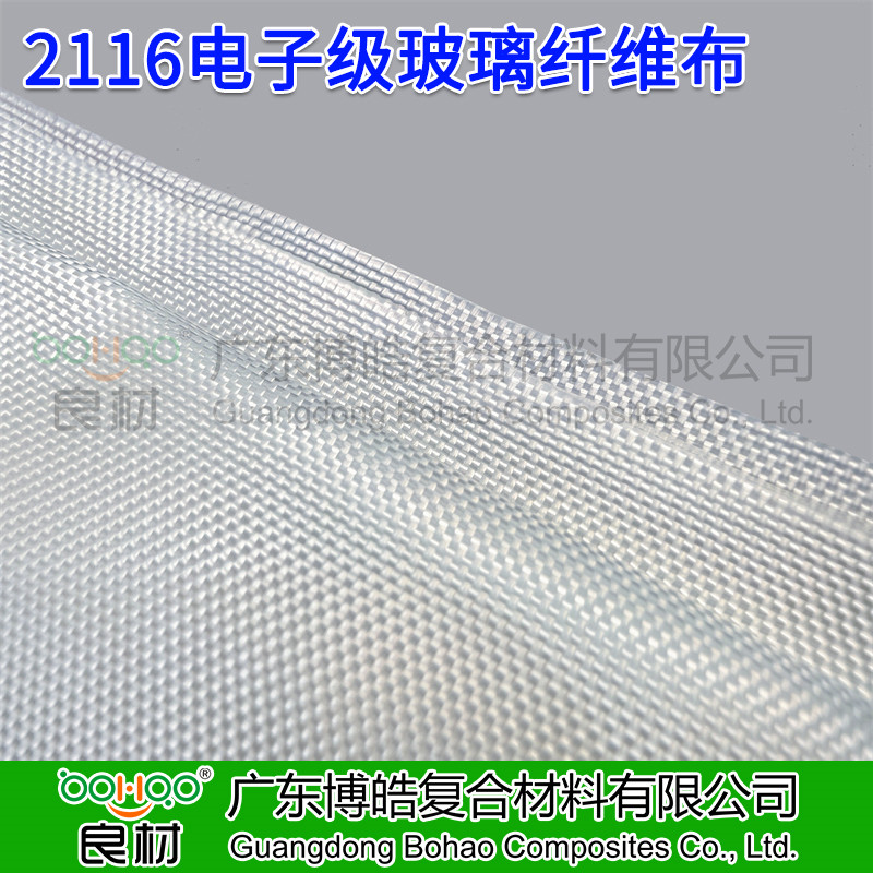 廣東博皓 2116電子級玻纖布 覆銅板/印制電路板用2116電子布 AI服務器/交換機用電子布 電子玻纖布廠家直銷 -4
