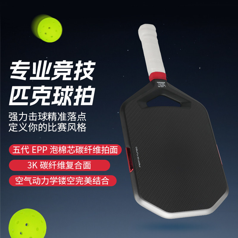 廣東博皓供應專業競技匹克球拍 3K碳纖維EPP泡棉鏤空 空氣動力學環保減震  