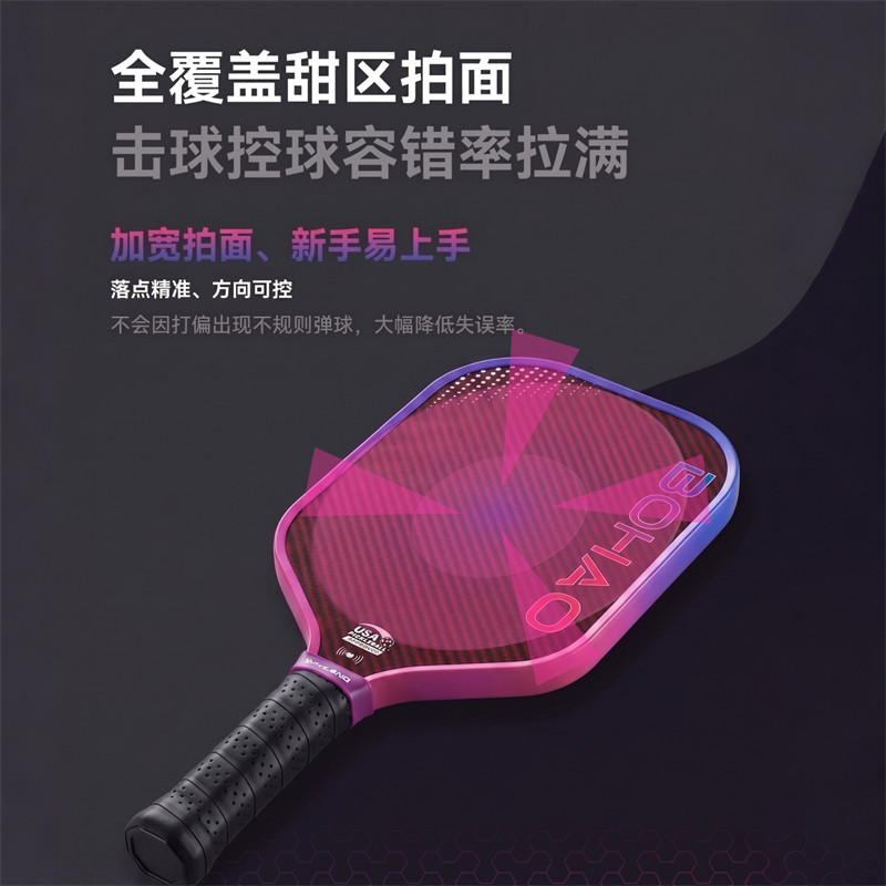 博皓BOHAO匹克球拍源頭工廠供應 熱壓一體芳綸纖維匹克球拍單拍送拍套+送球 多規格可定制 -8