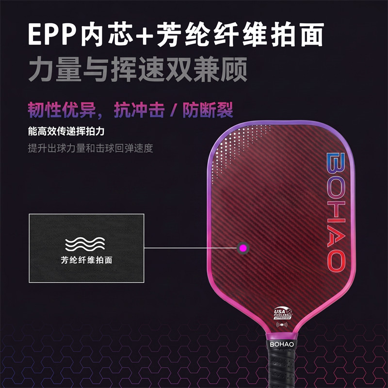 博皓BOHAO匹克球拍源頭工廠供應 熱壓一體芳綸纖維匹克球拍單拍送拍套+送球 多規格可定制 -9