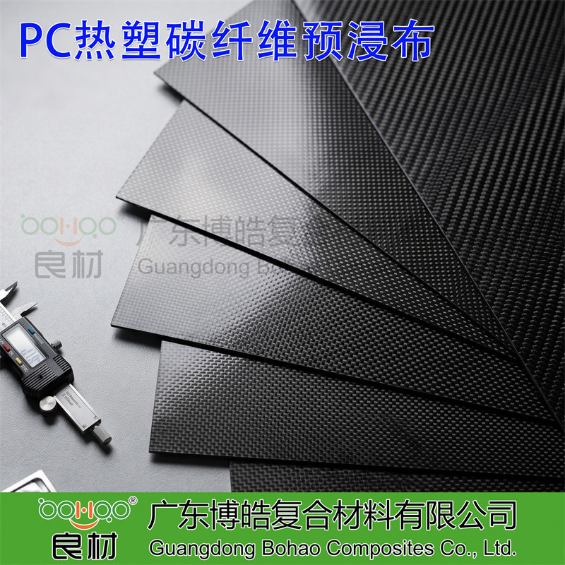 PC熱塑碳纖維預浸料 碳纖維增強熱塑性聚碳酸酯樹脂預浸布 PC熱塑性碳纖維單向預浸帶 航空航天/高端民用器械復材用預浸料 -5