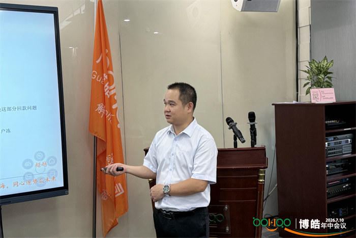廣東博皓&mdash;2026年年中會議   -5