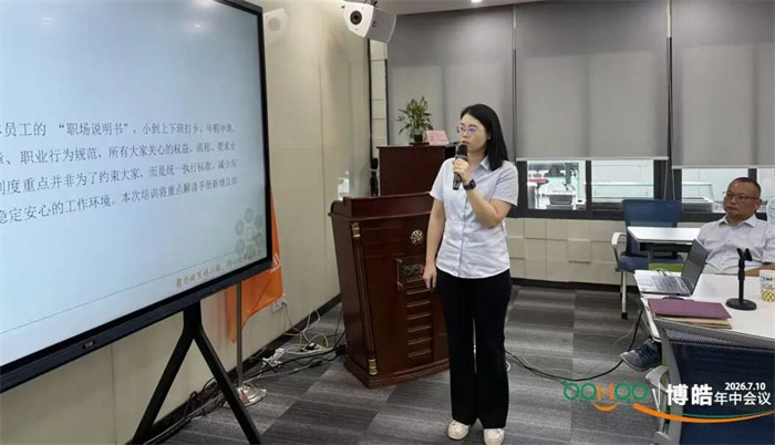 廣東博皓—2026年年中會議 -11