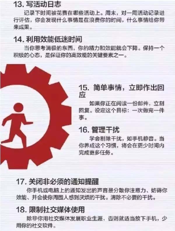 50個方法助你管理時間，過好每一天-3