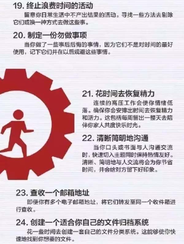 50個方法助你管理時間，過好每一天-4